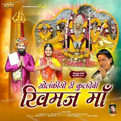 Solankiyo Ri Kuldevi Khimaj Ma - Gopal Jalori album cover 