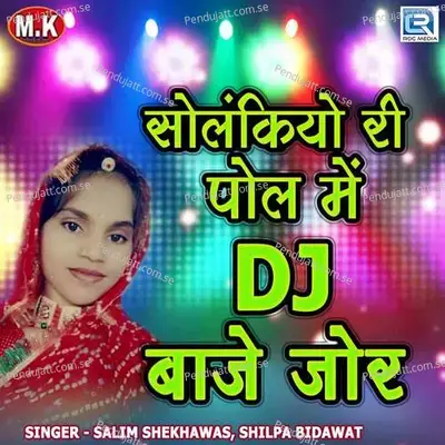 Solankiyo Ri Pol Me Dj Baje Jor - Salim Shekhawas album cover 