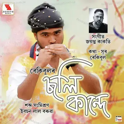 Soli Kande - Rekibul album cover 