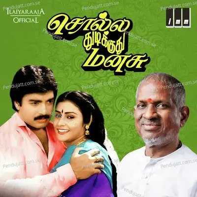 Vayakatti Vayathakatti  - Ilaiyaraaja album cover 