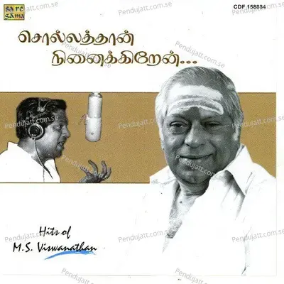 Uppaithinavan Thanikudipan - M. S. Viswanathan album cover 