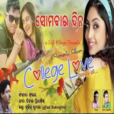 Somabara Dina - Sujeet Kumar album cover 