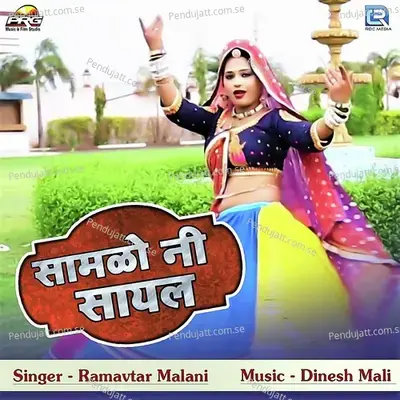 Somalo Ni Sayal - Ramavtar Malani album cover 