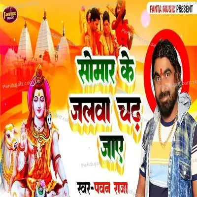 Somar Ke Jalwa Chath Jaye - Rajkumar Ji