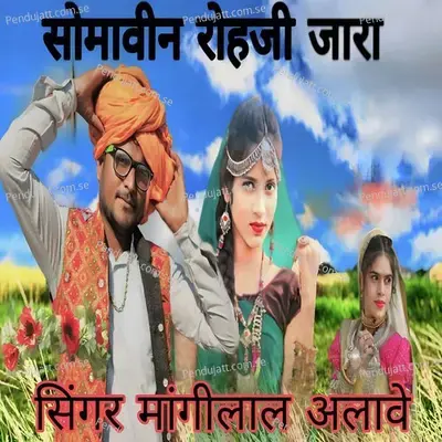 Somawin Rohji Jara - Mangilal Alawe album cover 