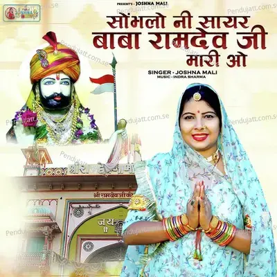 Sombhlo Ni Sayar Baba Ramdev Ji Mari O - Joshna Mali album cover 