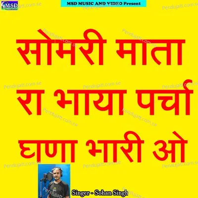 Someri Mata Ra Bhaya Parcha Ghana Bhari O - Sohan Singh album cover 