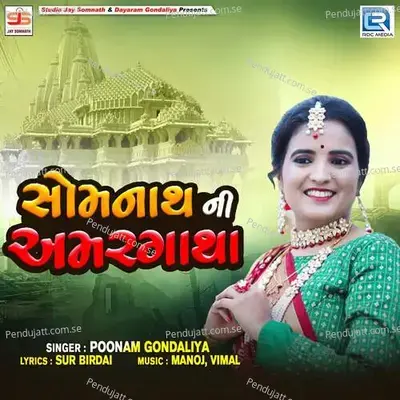 Somnath Ni Amargatha - Poonam Gondaliya album cover 