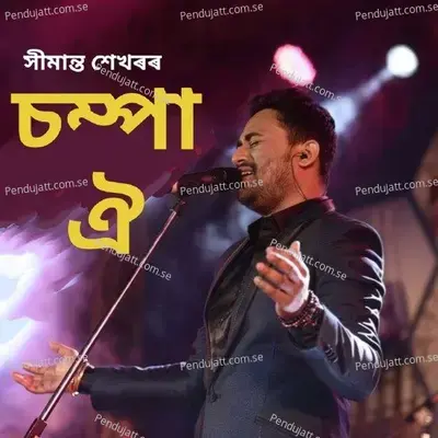 Sompa Oi - Simanta Shekhar album cover 