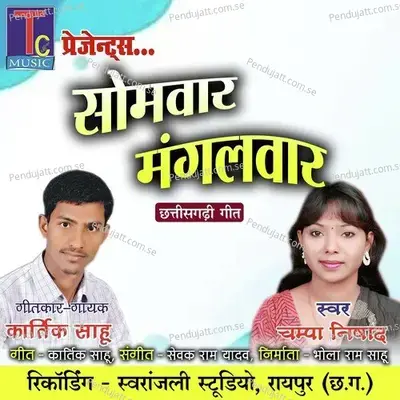 Somvar Mangalvar - Kartik Sahu album cover 