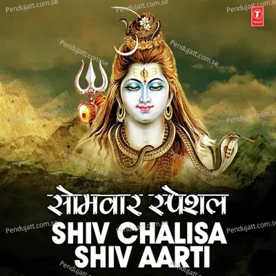 Somvar Special Shiv Chalisa, Shiv Aarti - Suresh Wadkar cover album