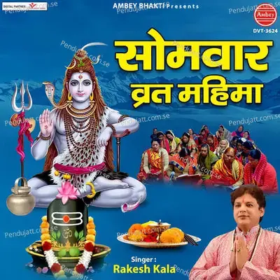 Somvar Vrat Mahima - Rakesh Kala album cover 