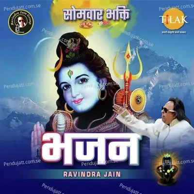 Ram Kahe Pehle Shiv Bolo - Ravindra Jain album cover 