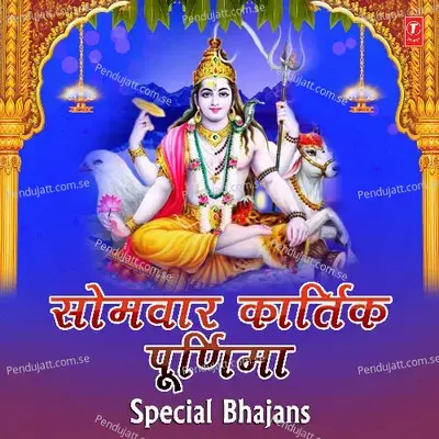 Somwar Kartik Purnima Special Bhajans - Anuradha Paudwal cover album