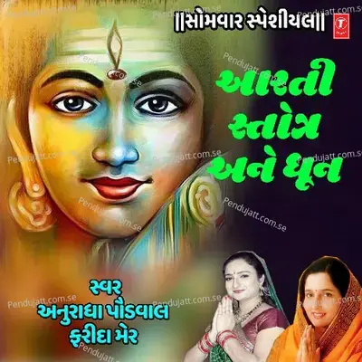 Somwar Special - Aarti  Stotra Ane Dhun - Anuradha Paudwal cover album