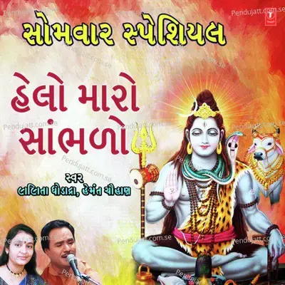 Somwar Special - Helo Maro Sambhalo - Hemant Chauhan cover album