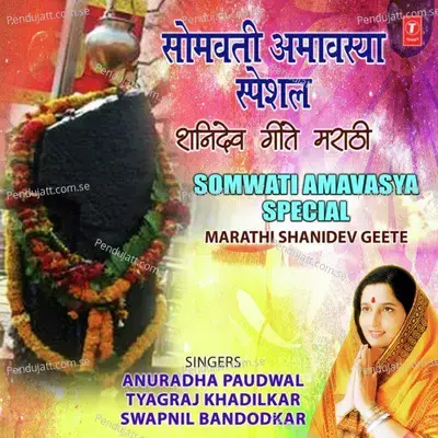 Somwati Amavasya Special - Marathi Shanidev Geete - Anuradha Paudwal cover album