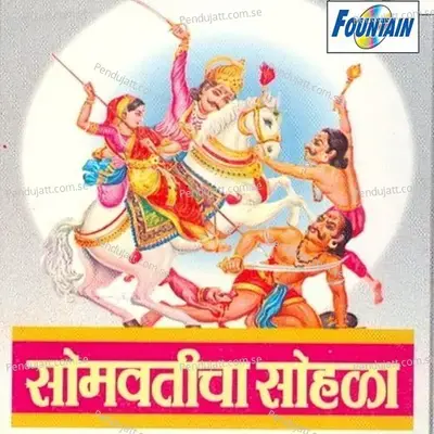 Somwatichi Palkhi - Kisan Chougule album cover 