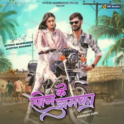 Son Ke Jhumka - Sunil Soni album cover 