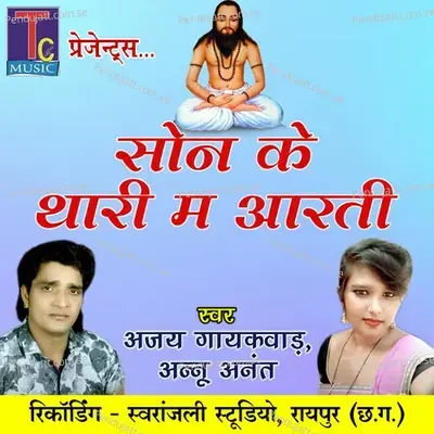  - Annu Anant 