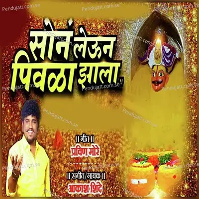 Son Leun Pivala Zala - Akash Shinde album cover 