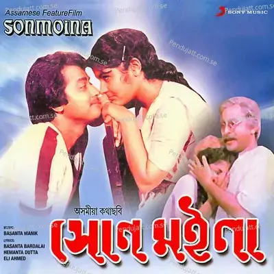 Prabhati Pakhir Geet - Basanta Manik album cover 