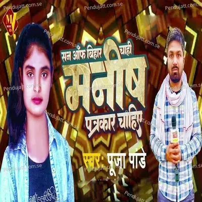 Son Of Bihar Chahi Manish Patrkaar Chahi - Khesari Lal Yadav album cover 