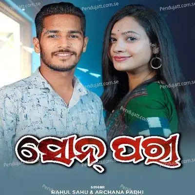 Son Pari - Rahul Sahu album cover 