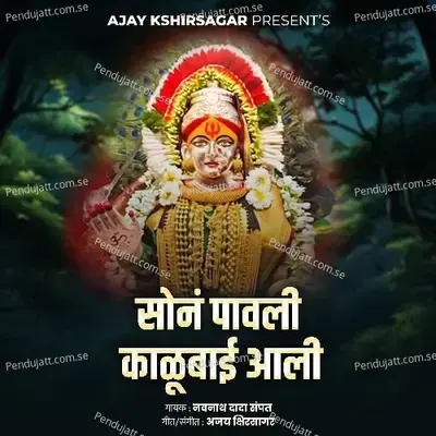 Son Pauli Kalubai Aali - Navnath Dada Sampat album cover 