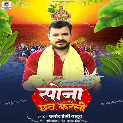 Sona Chhath Kareli - Pramod Premi Yadav album cover 