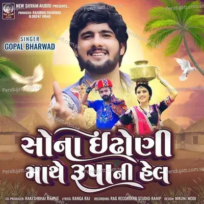 Sona Idhoni Mathe Rupani Hel - Gopal Bharwad album cover 