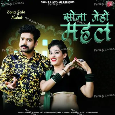 Sona Jedo Mahal - Suman Chouhan album cover 