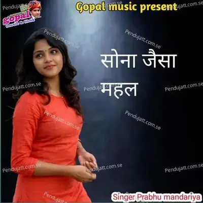 Sona Jesa Mahal - Prabhu Mandariya album cover 