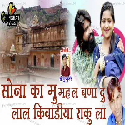 Sona Ka Mu Mehal Bana Du Lal Kivadya Raku La - Samdu Gurjar album cover 