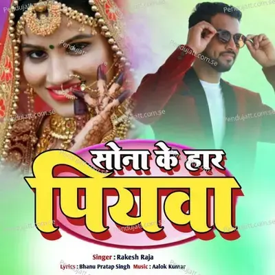 Sona Ke Har Piyawa - Rakesh Raja album cover 