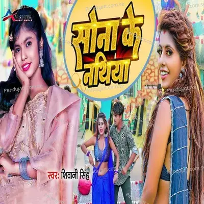 Sona Ke Nathiya - Shivani Singh