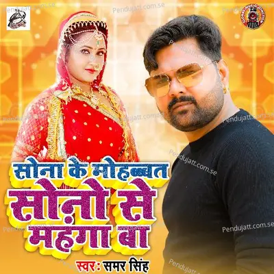 Sona Kemohabbat Sono Se Mahanga Ba - Samar Singh album cover 