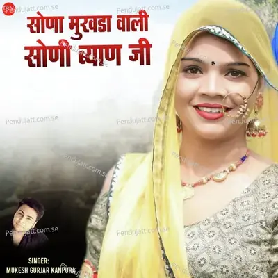 Sona Mukhda Wali Soni Byan Ji - Mukesh Gurjar Kanpura