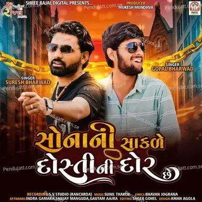 Sona Ni Sakade Dosti Ni Dor - Gopal Bharwad album cover 