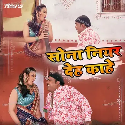 Sona Niyar Deh Kahe - Mamta Raut album cover 