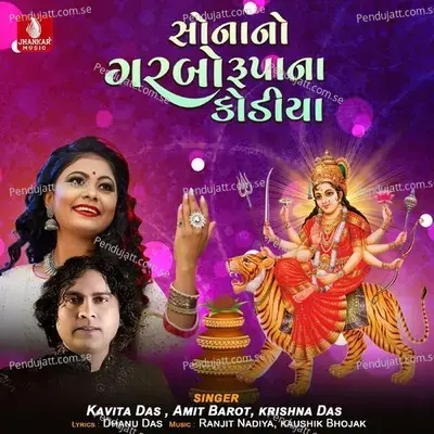 Sona No Garbo Rupa Na Kodiya - Kavita Das album cover 