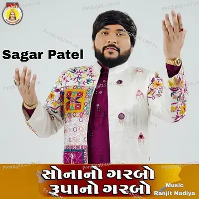 Sona No Garbo Rupa No - Sagar Patel album cover 