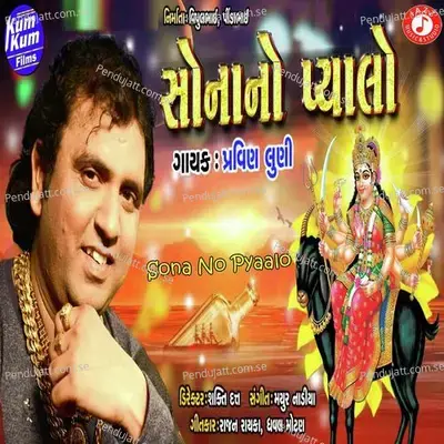 Sona No Pyaalo - Pravin Luni album cover 