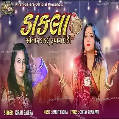 Sona Nu Daklu Rupa Ni Dandi Dakla - Kiran Gajera album cover 