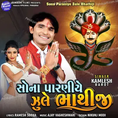 Sona Paraniye Zule Bhathiji - Kamlesh Barot album cover 