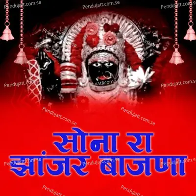 Sona Ra Janjar Baajna - Bhagwat Suthar album cover 