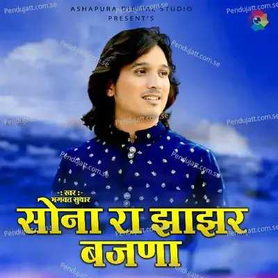 Sona Ra Jhanar Bajana - Bhagwat Suthar album cover 