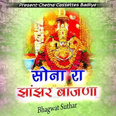 Sona Ra Jhanjar Baajna - Bhagwat Suthar album cover 