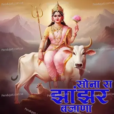 Sona Ra Jhanjhar Bajana - Akriti Mishra album cover 