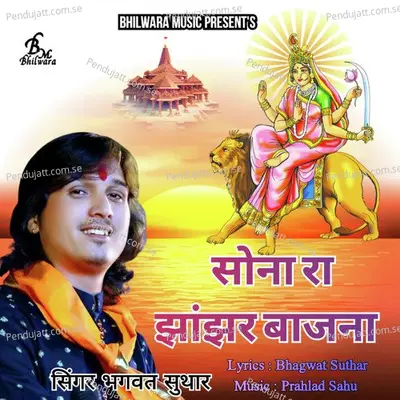 Sona Ra Jhanjhar Bajana - Bhagwat Suthar album cover 